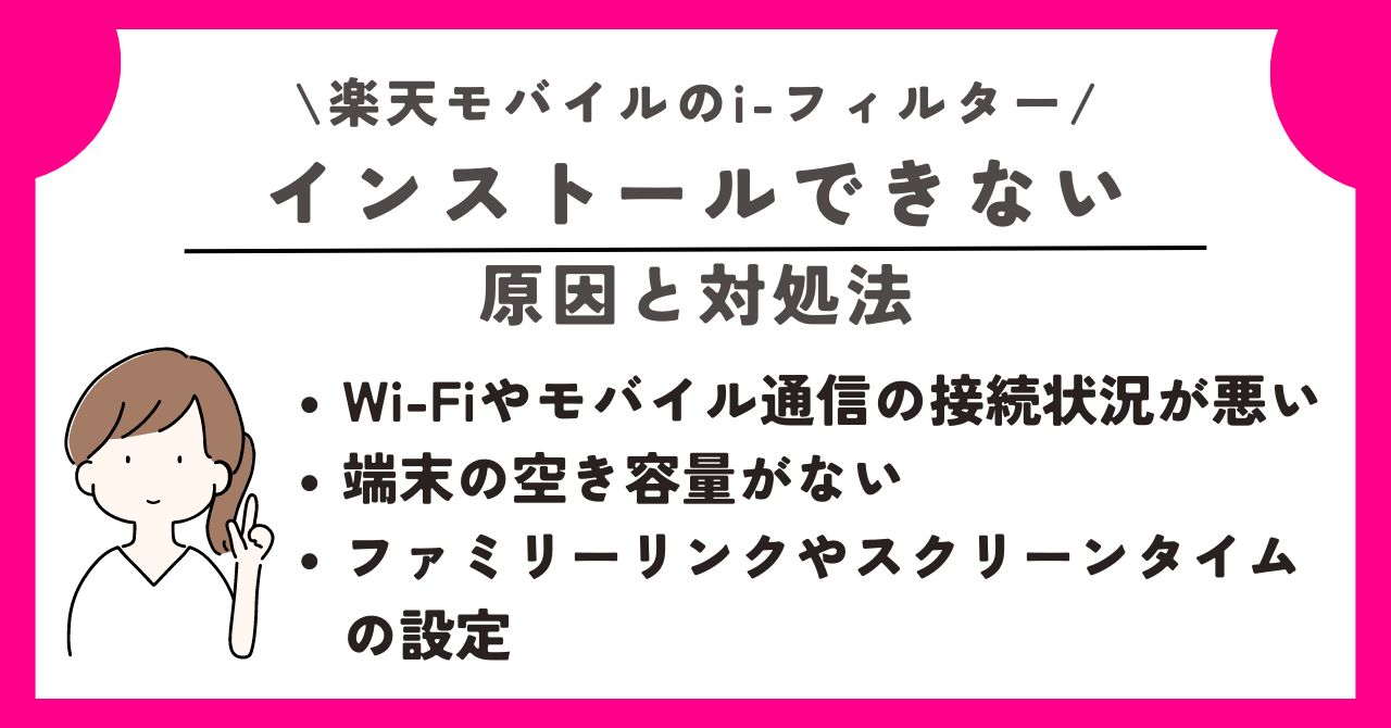 楽天モバイル　iフィルター