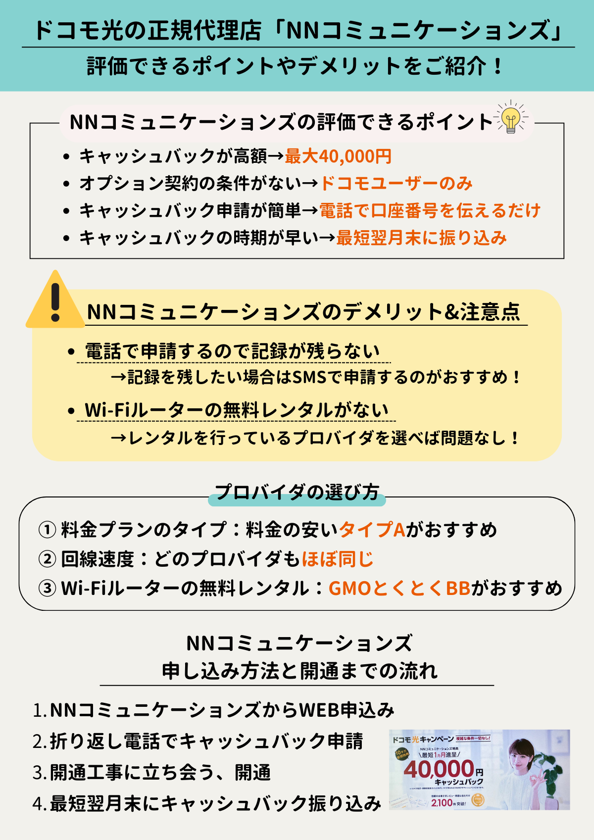 ドコモ光のNNコミュニケーションズの評判とデメリットや良い口コミ！会社概要とキャッシュバックやキャンペーンの詳細について – ネットログ