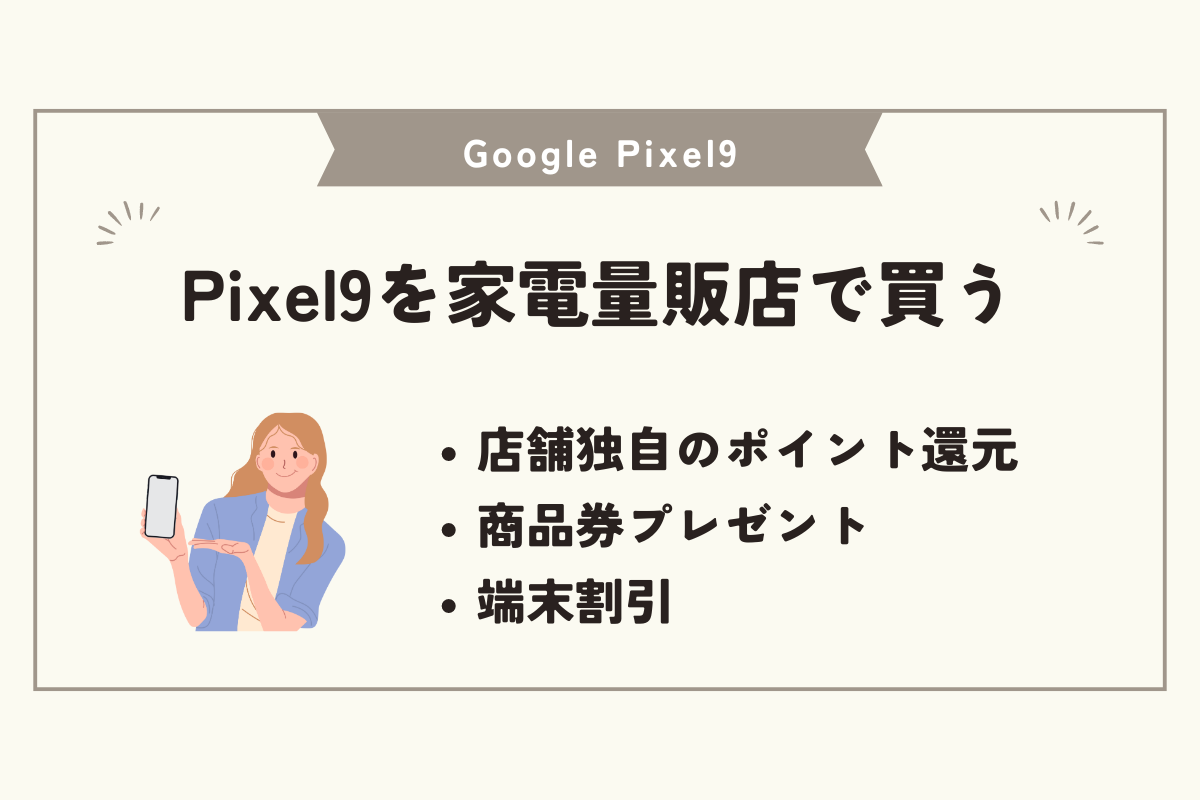 Pixel9