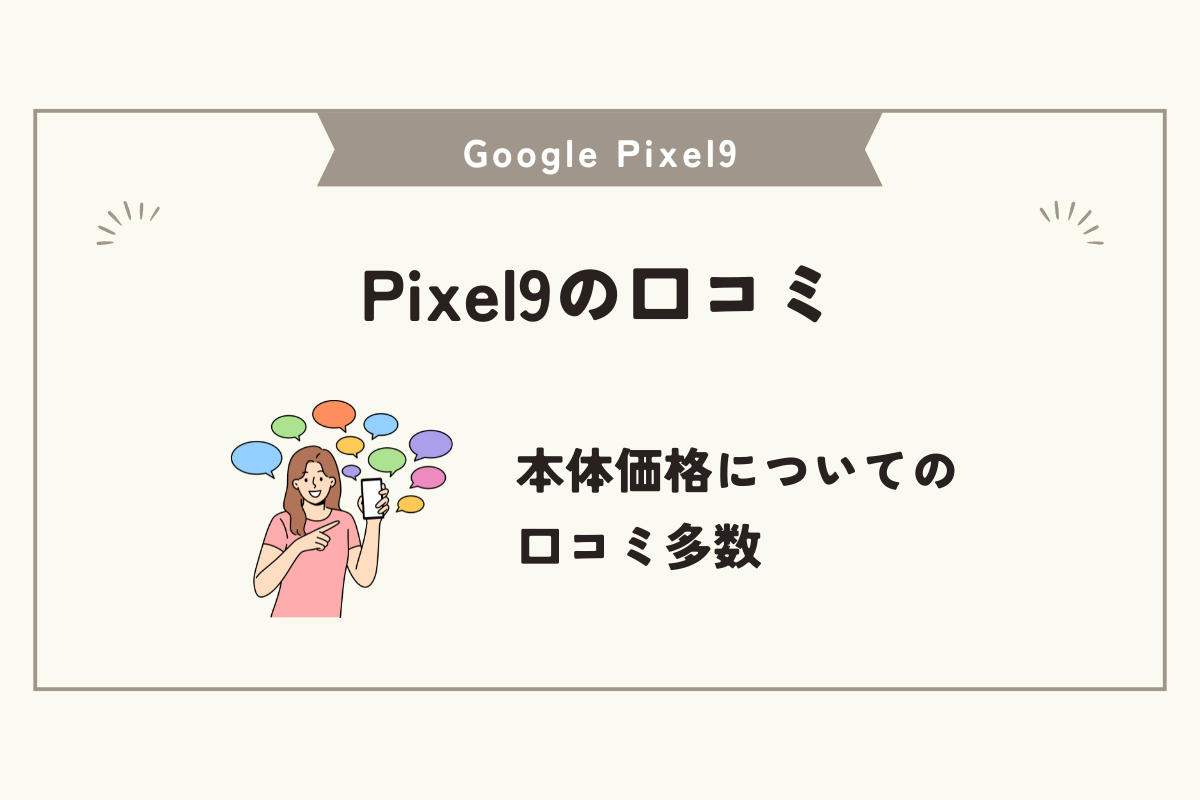 Pixel9