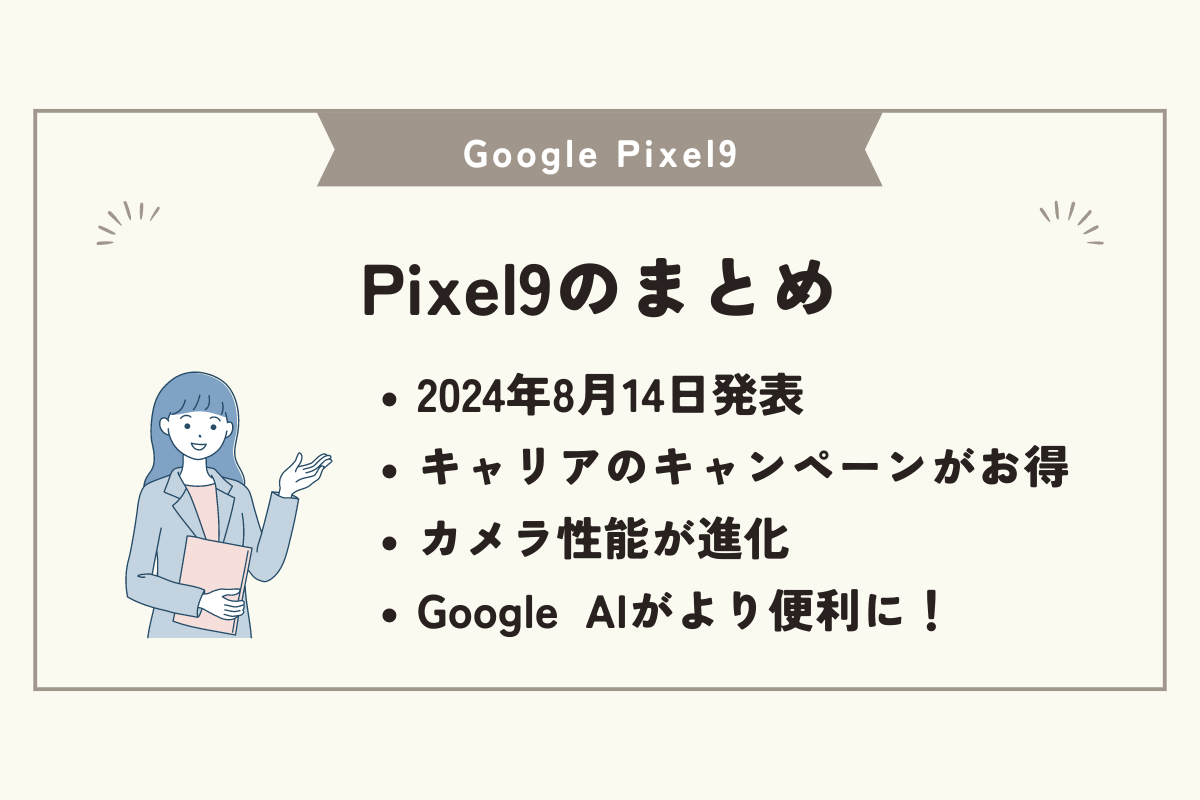 Pixel9