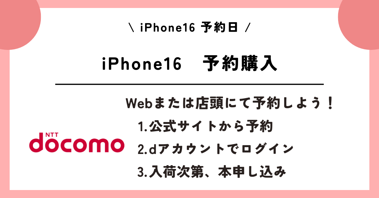 iPhone16　予約