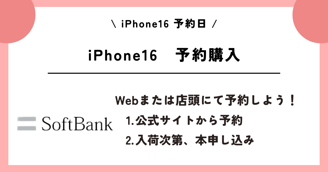 iPhone16　予約