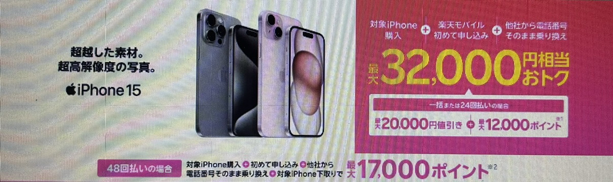 iPhone乗り換え格安キャンペーンをチェック！一括1円や安い機種はどこで手に入れる？ – ネットログ