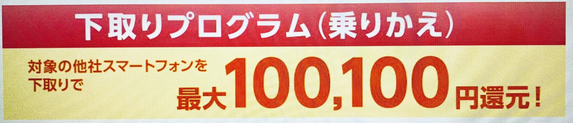 au-下取りプログラム