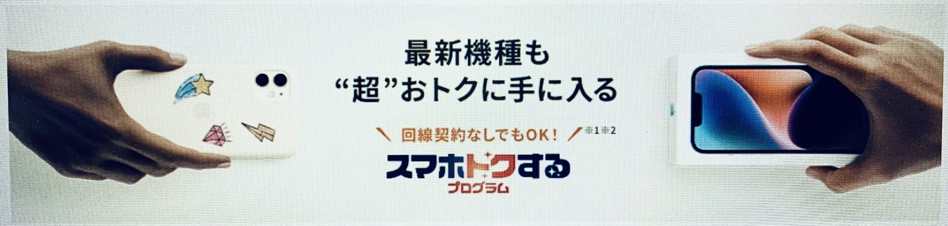 スマホトクするプログラム