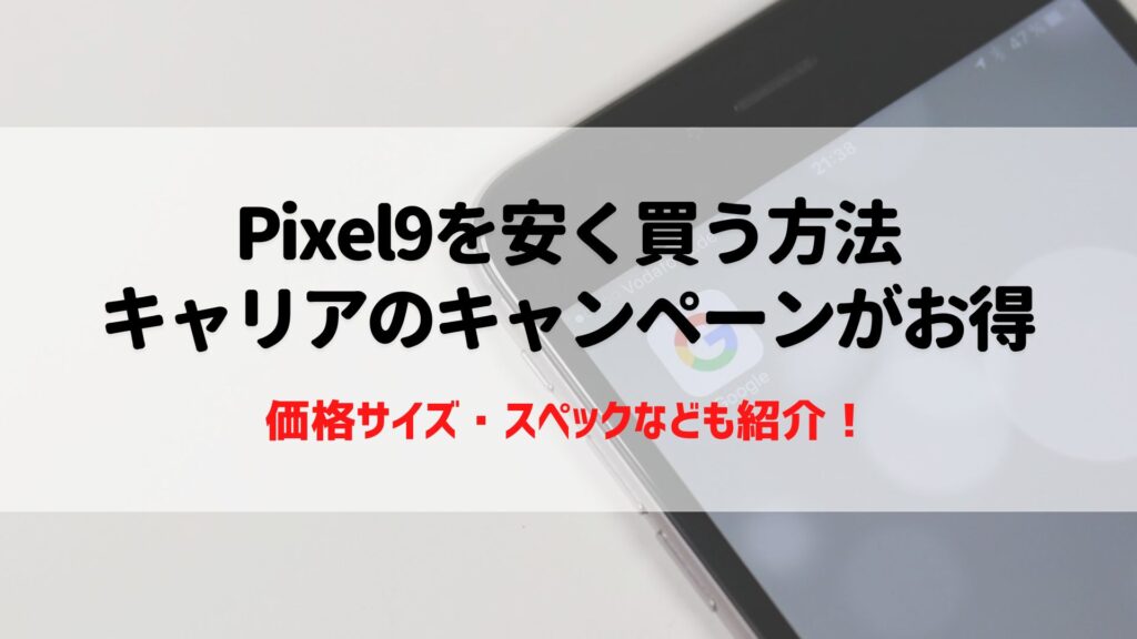 Pixel9