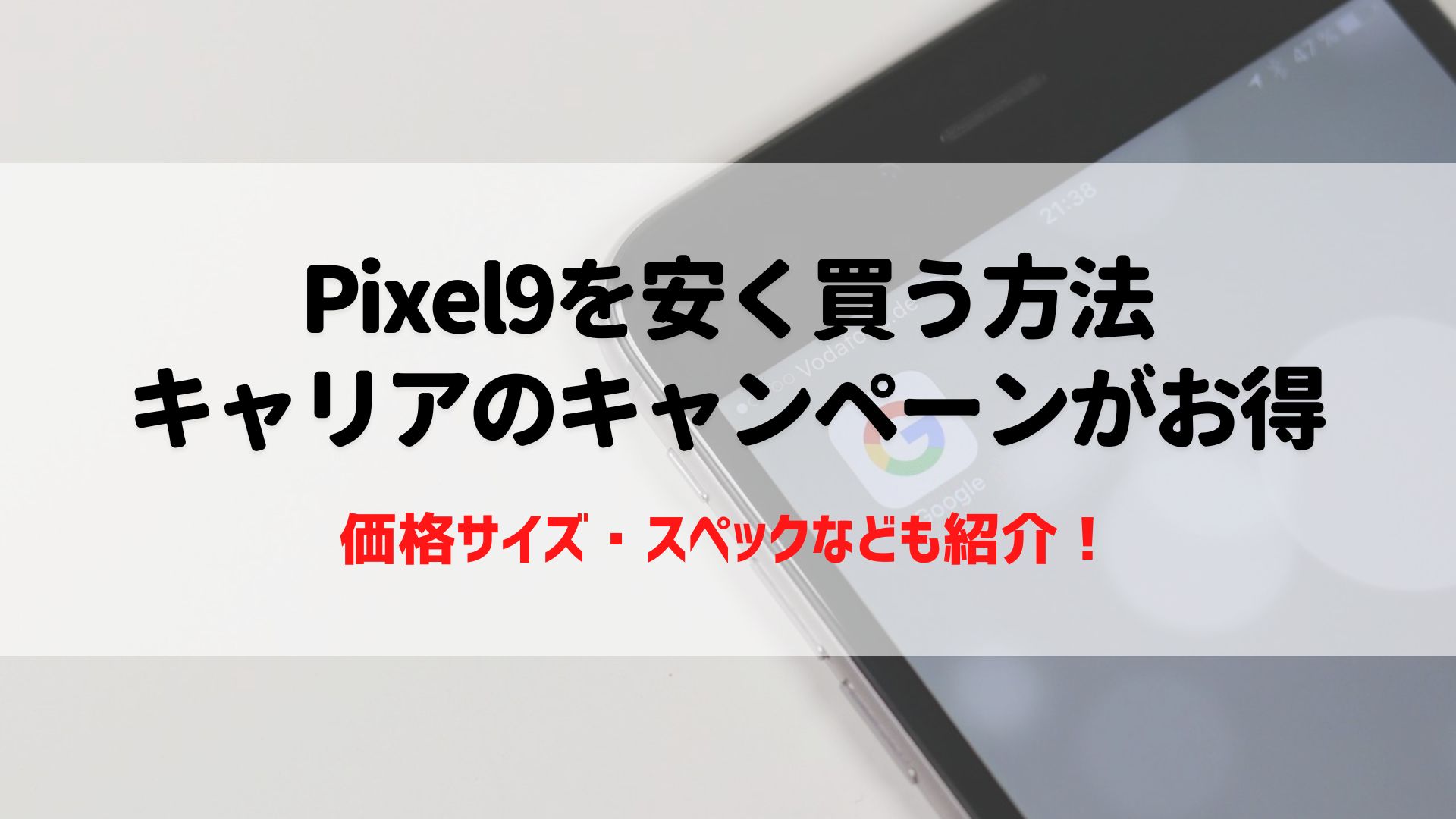 Pixel9