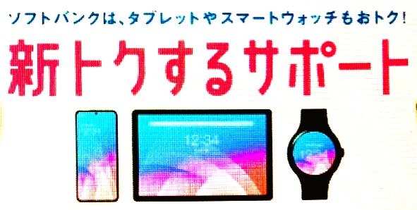 新トクするサポート