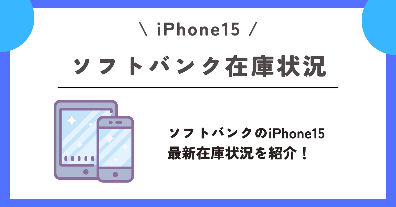ソフトバンク　iPhone16　予約