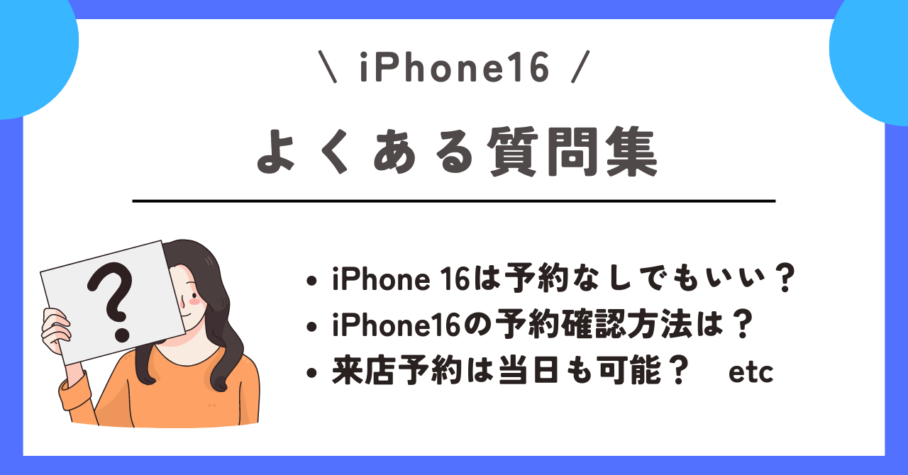 ソフトバンク　iPhone16　予約
