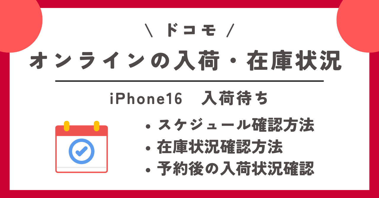 ドコモ iPhone16 入荷待ち