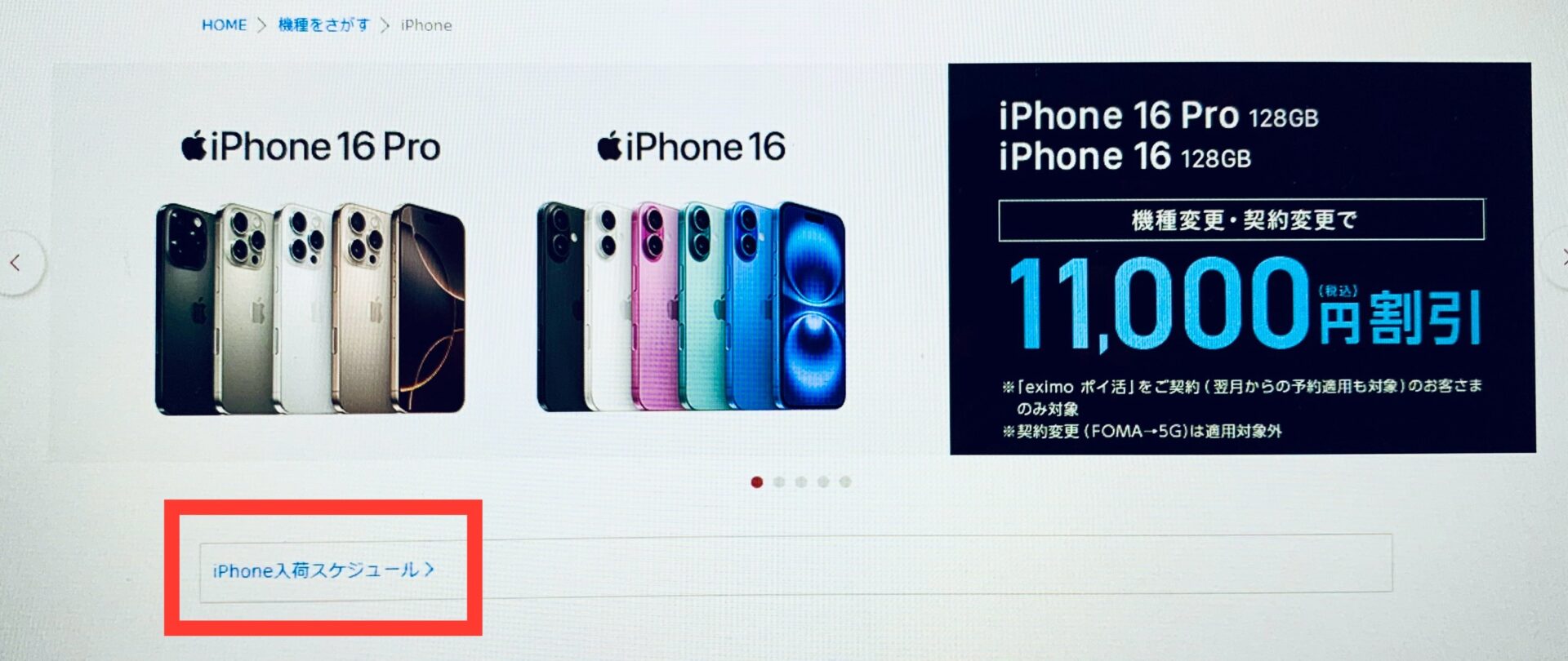 ドコモiPhone入荷スケジュール