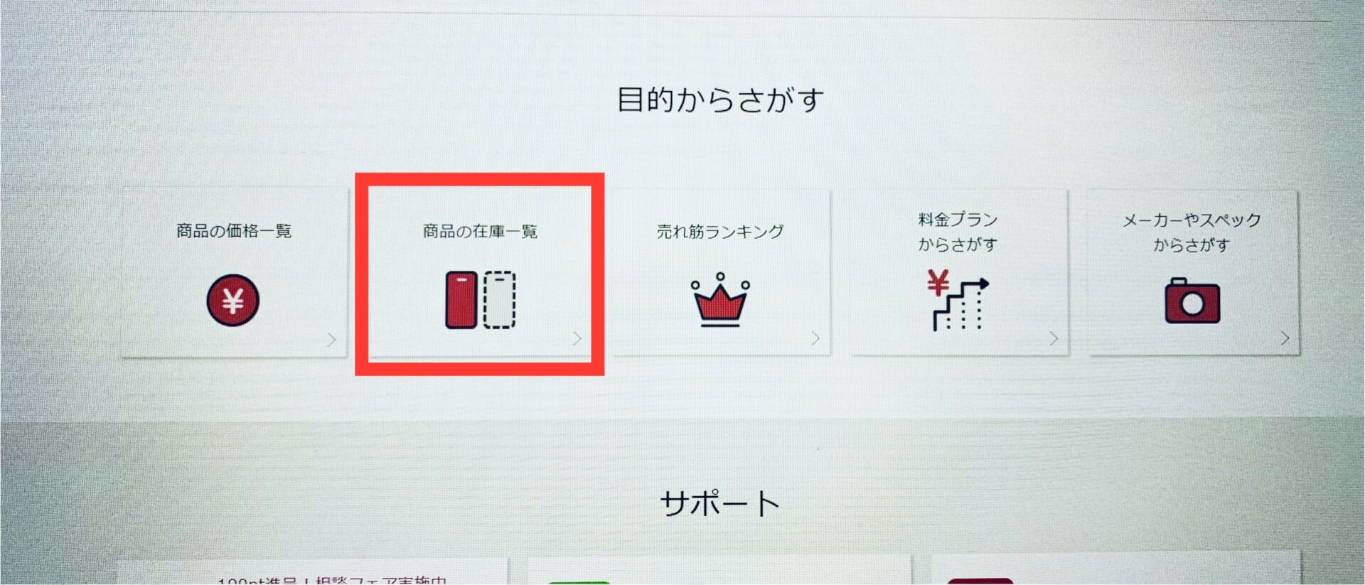 ドコモオンラインショップ在庫一覧