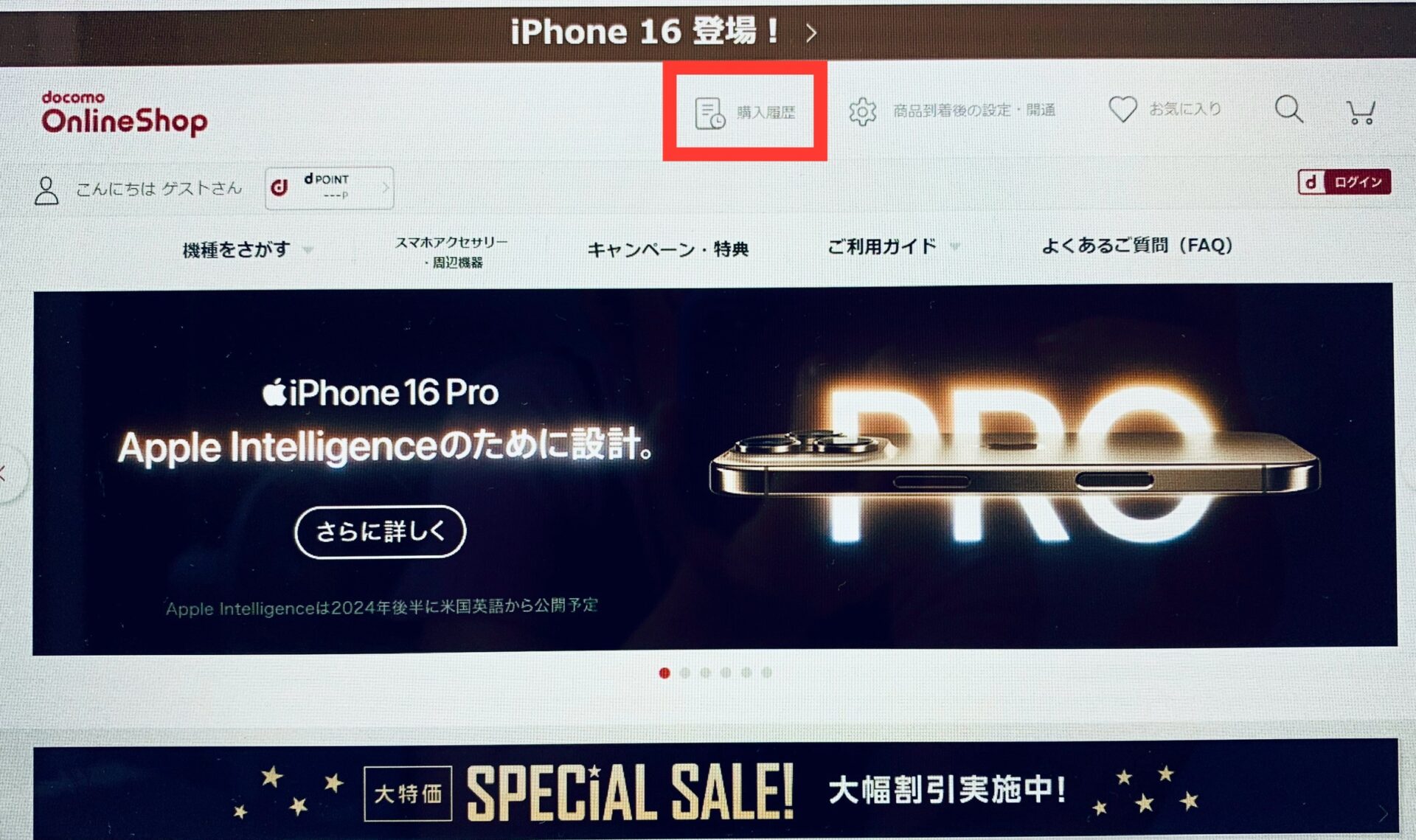 ドコモオンラインショップ購入履歴