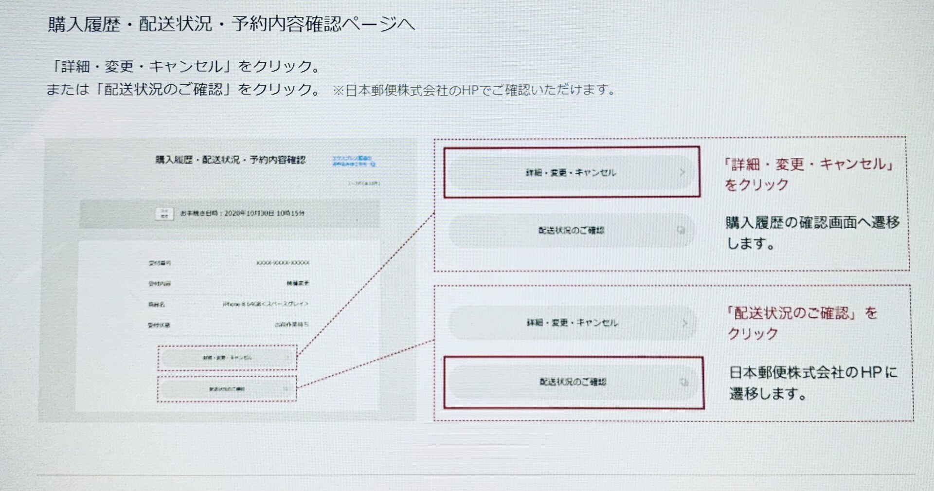 ドコモオンラインショップ購入履歴