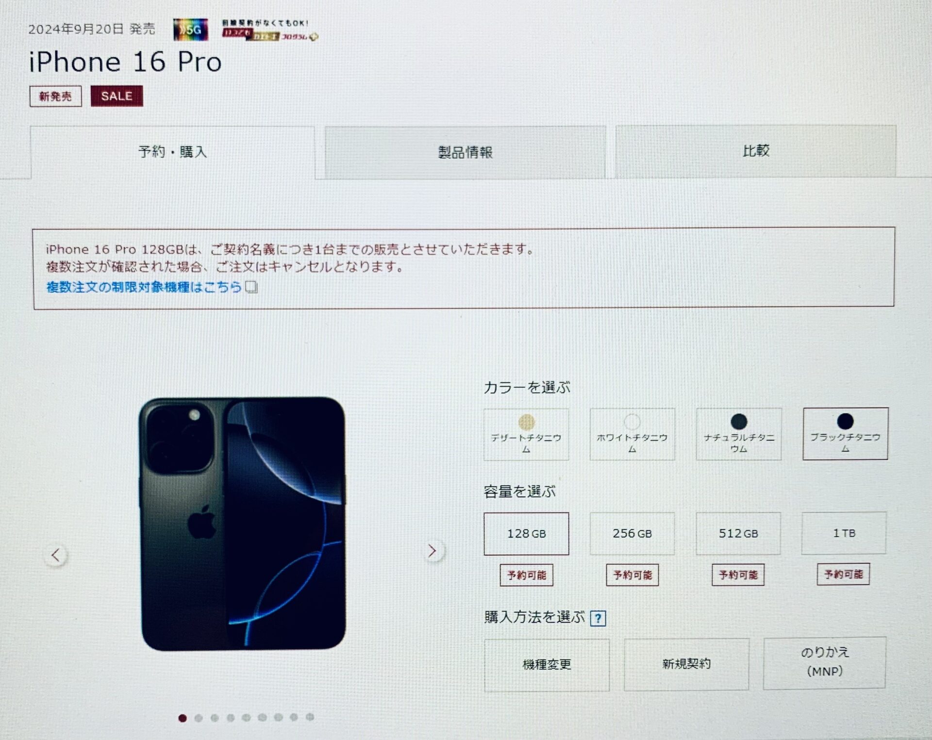 ドコモiPhone16予約