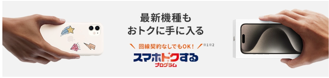 au　スマホトクするプログラム
