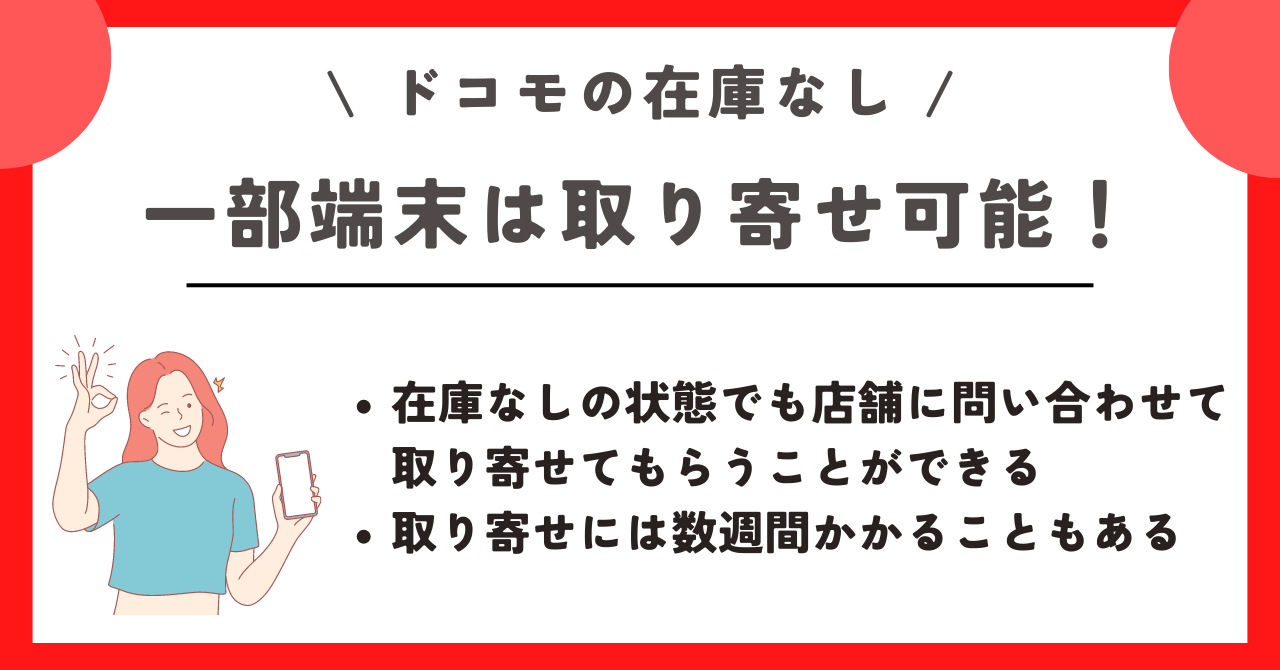 ドコモ iPhone16 在庫