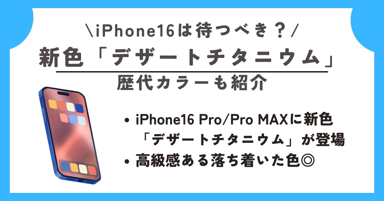 iPhone16　待つべき