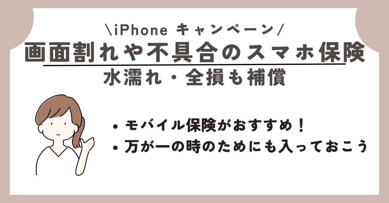 iPhone　乗り換え　キャンペーン