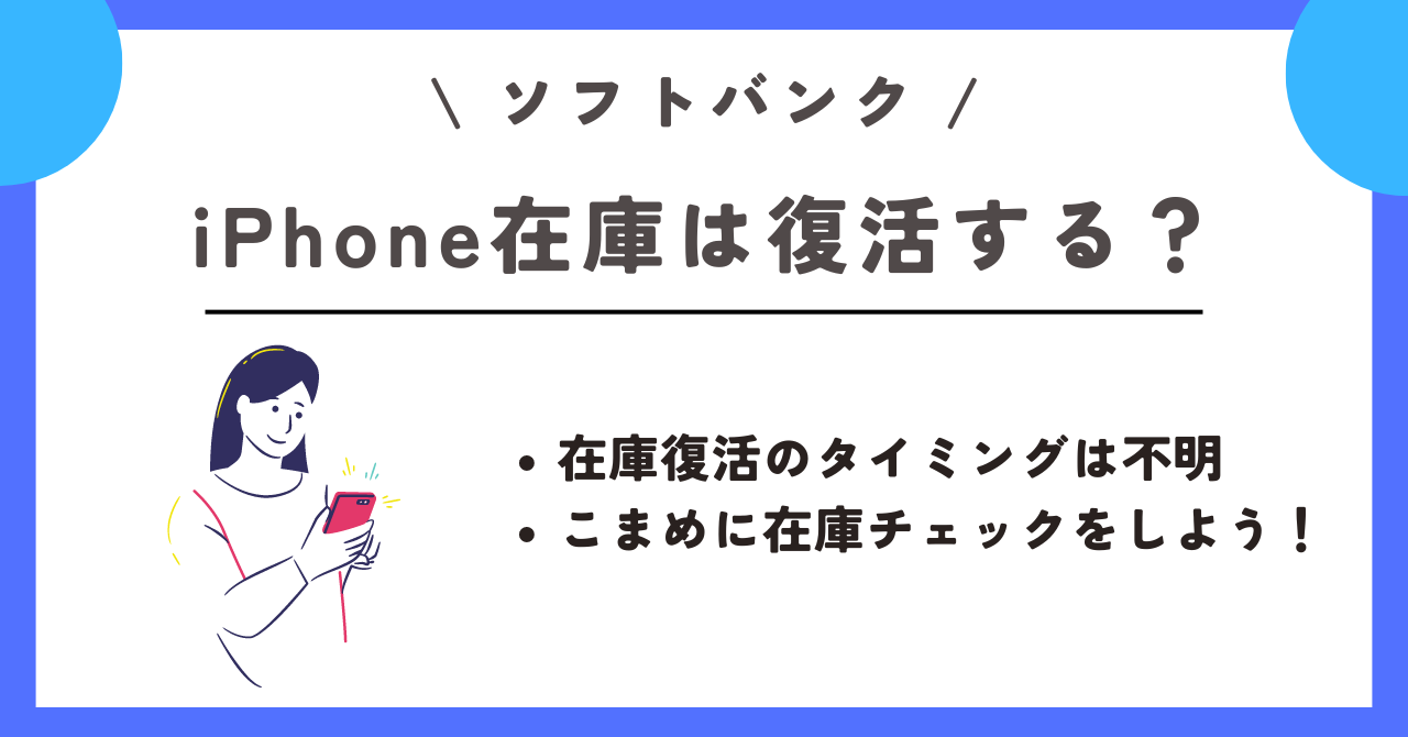 ソフトバンク　iPhone16　入荷待ち