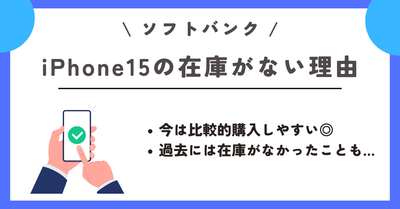 ソフトバンク　iPhone16　入荷待ち