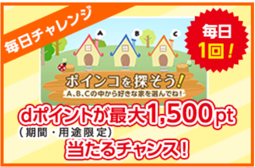 スゴ得コンテンツ　ｄポイント