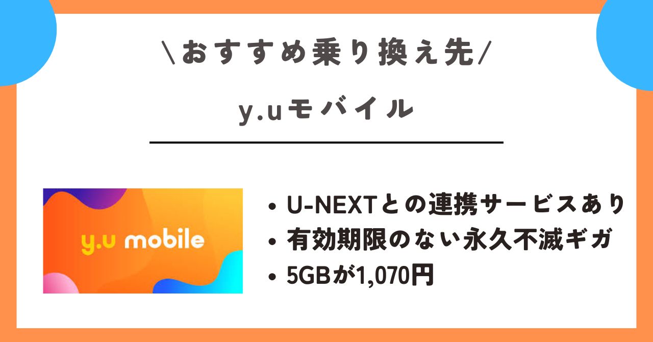 楽天モバイル　乗り換え先