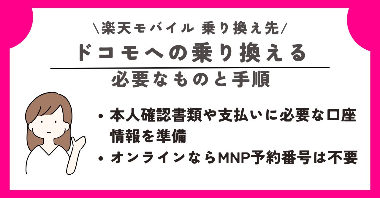 楽天モバイル　乗り換え先