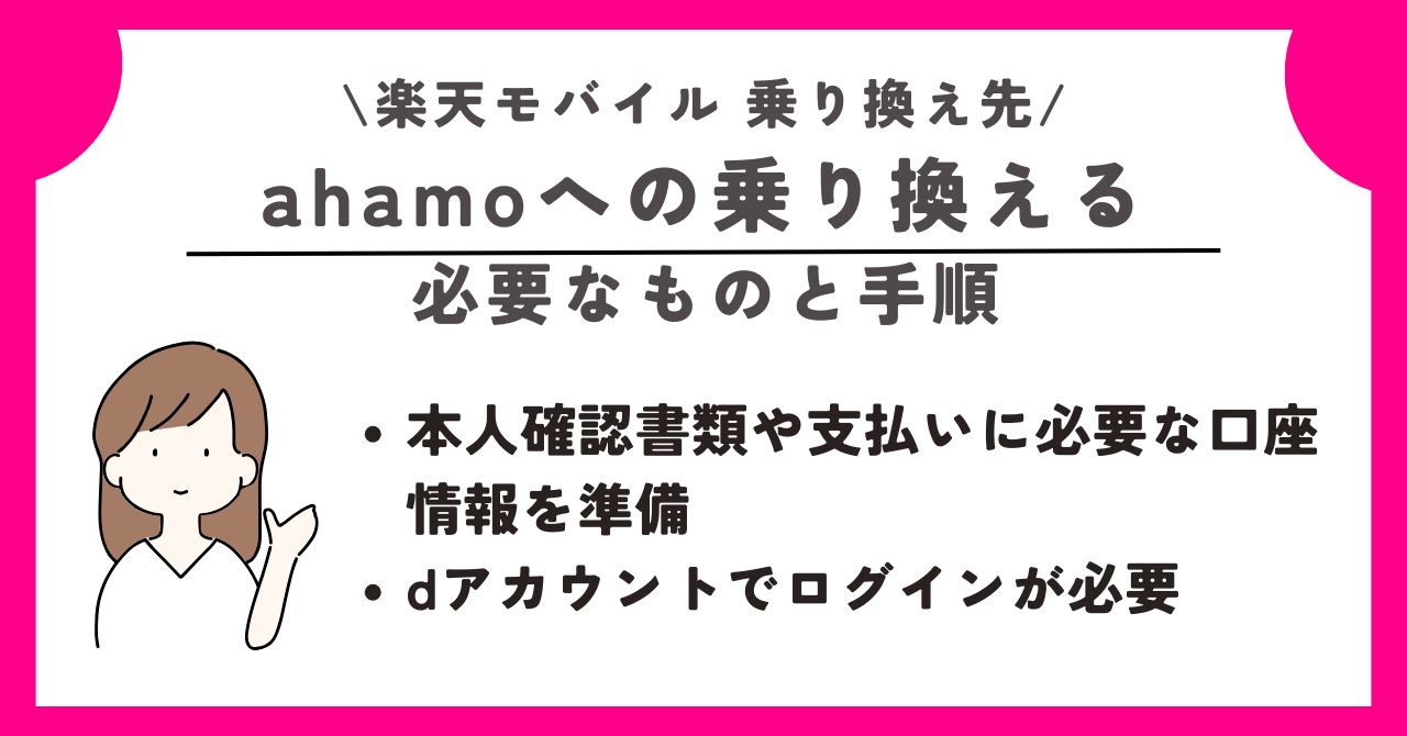 楽天モバイル　乗り換え先