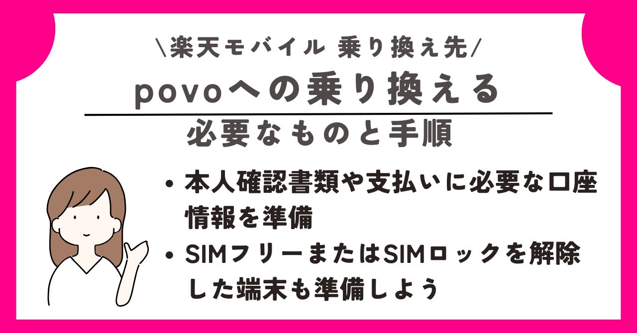 楽天モバイル　乗り換え先