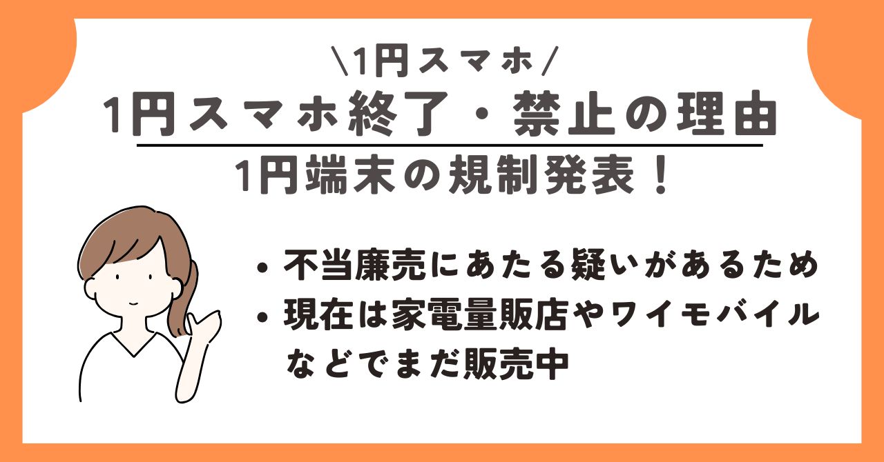 1円　スマホ
