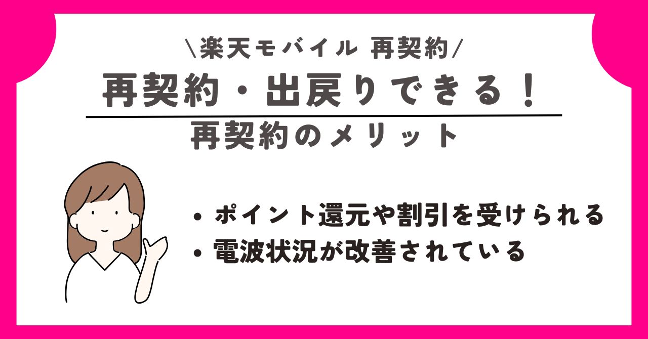 楽天モバイル 再契約