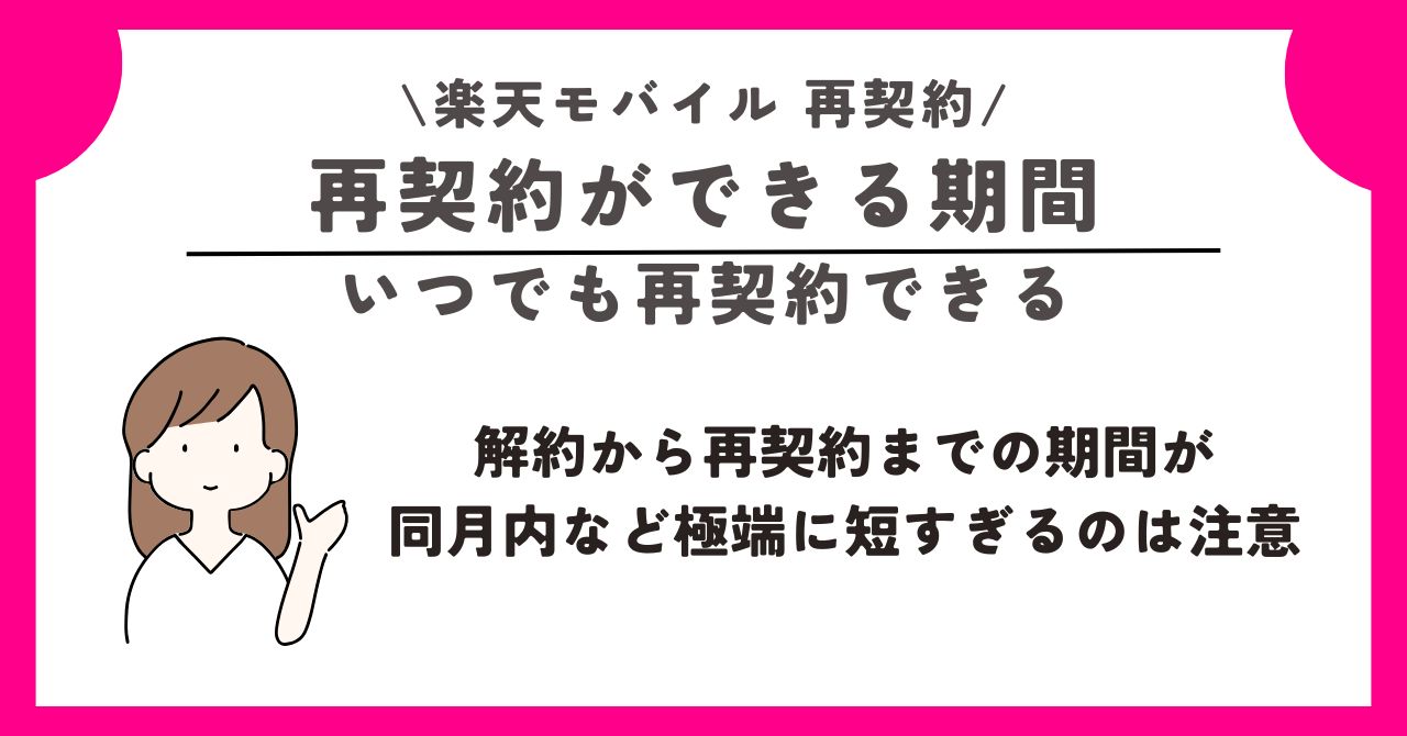 楽天モバイル 再契約