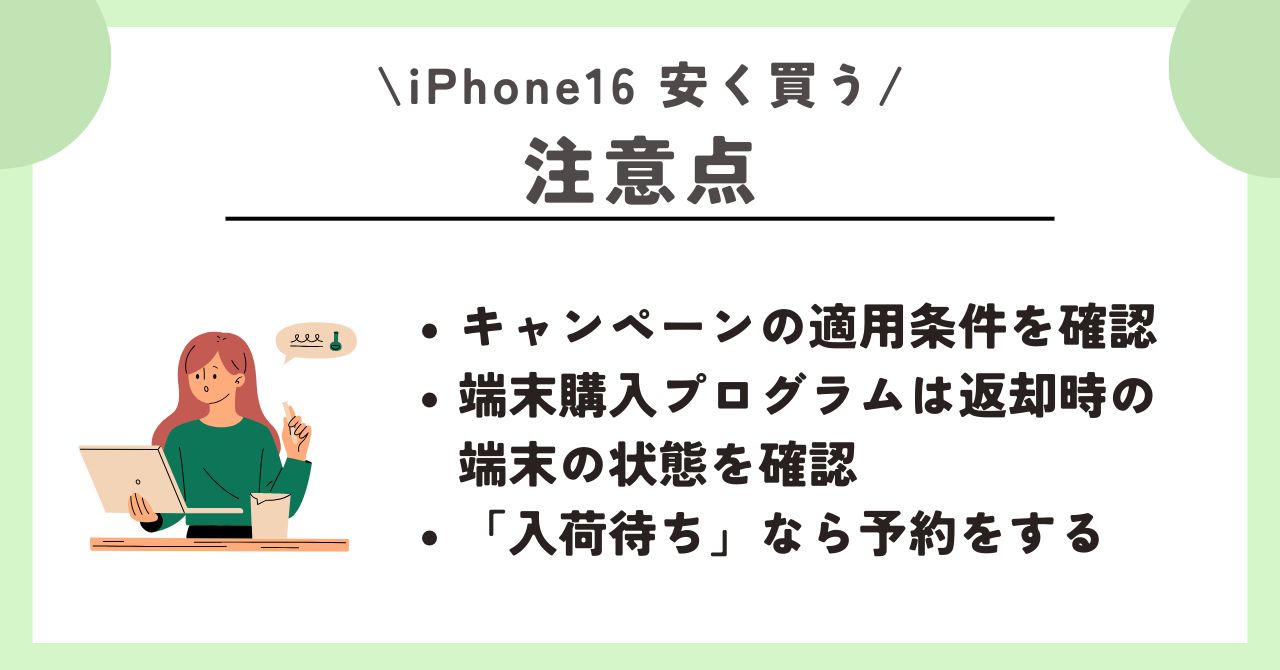 iPhone16　安く買う