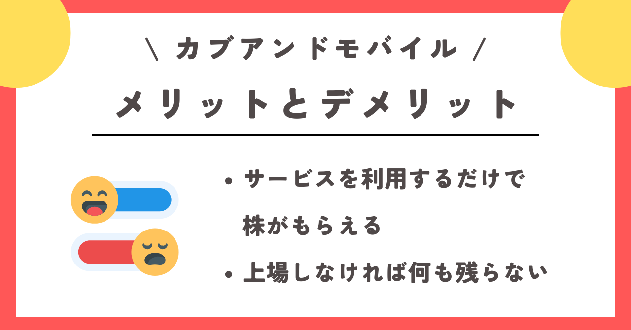 カブアンド モバイル