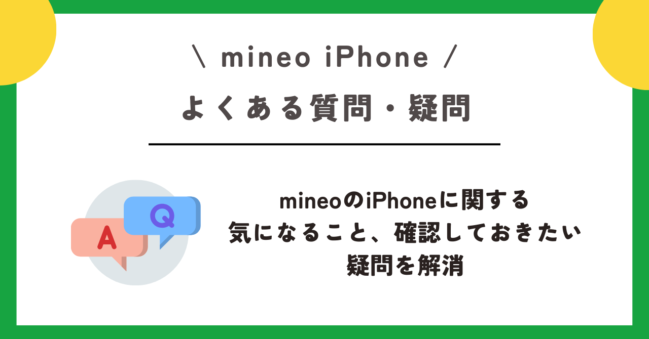 mineo　iPhone