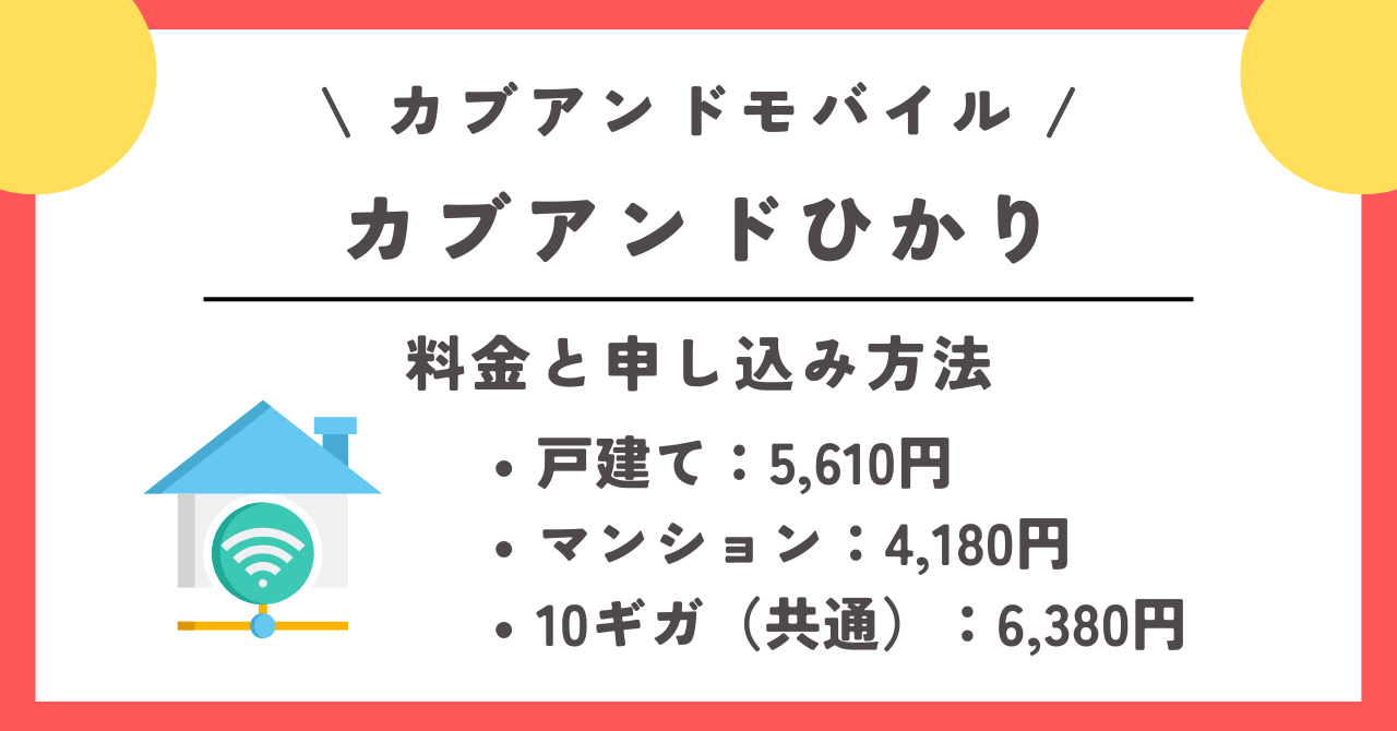 カブアンド モバイル