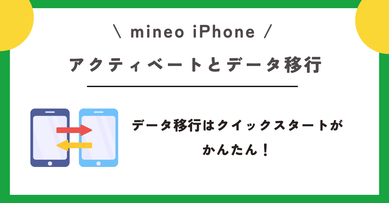 mineo　iPhone