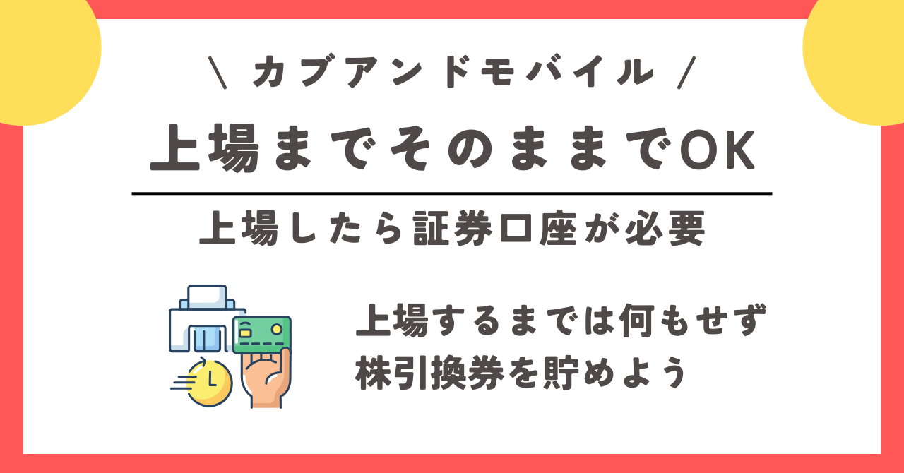 カブアンド モバイル