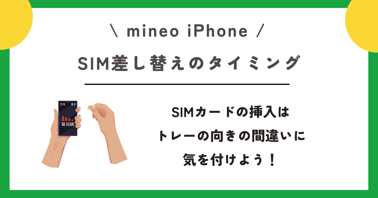 mineo　iPhone