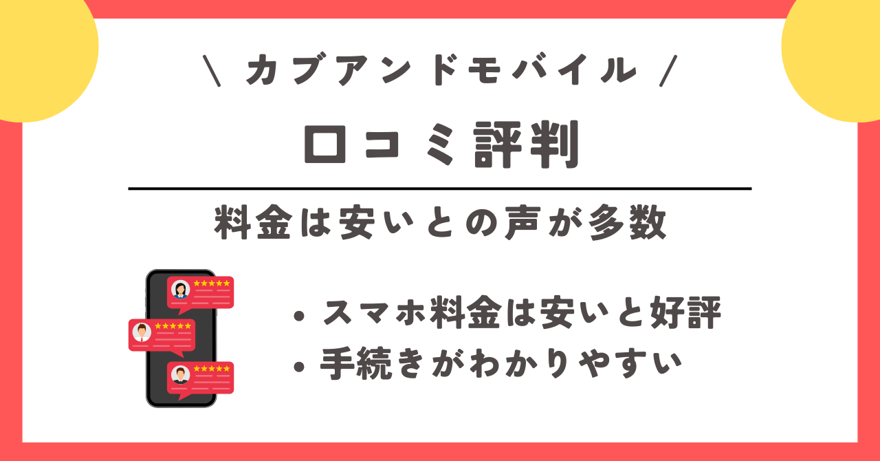 カブアンド モバイル