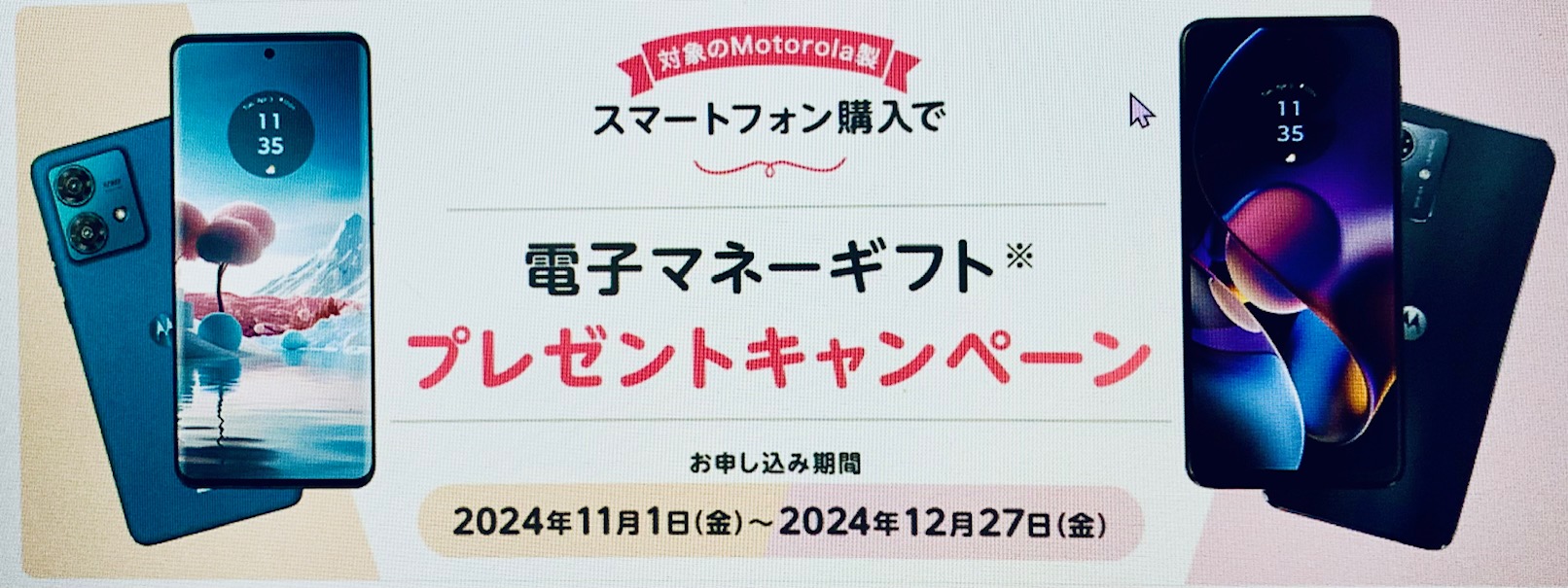 mineo　キャンペーン