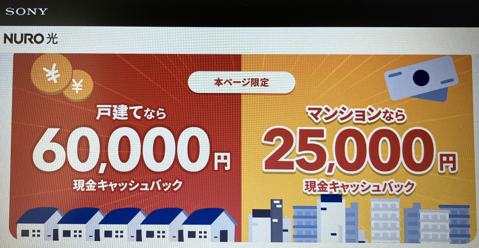 2024年最新】NURO光のキャッシュバックキャンペーン｜最大60,000円の受取り方と徹底比較！ – ネットログ