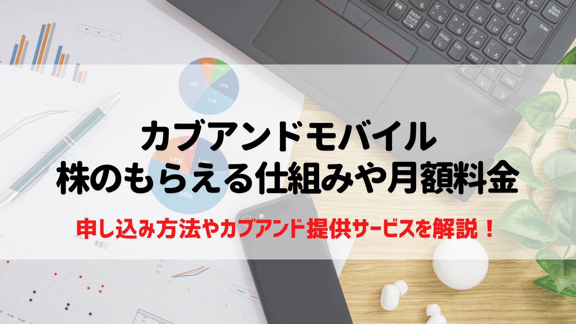 カブアンド モバイル