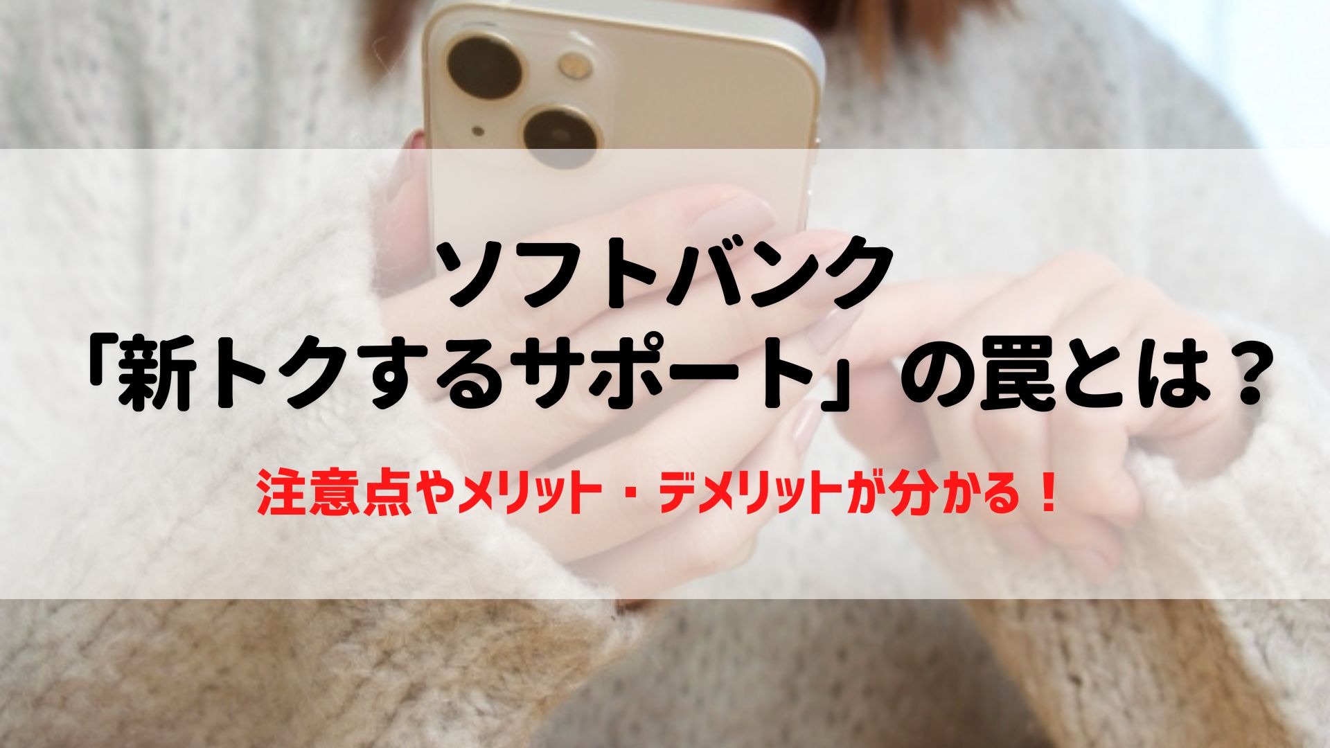 新トクするサポート