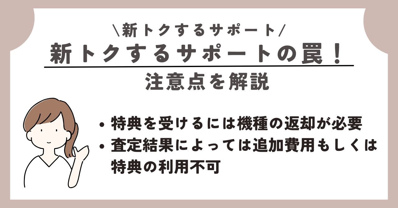 新トクするサポート