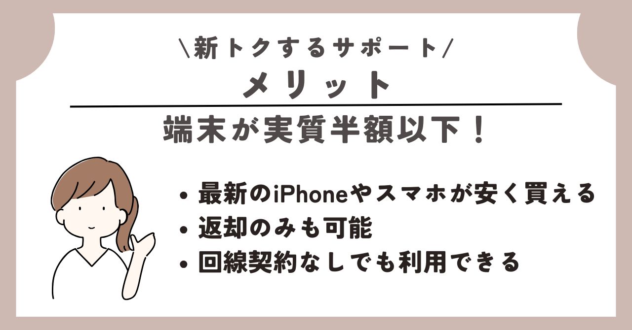 新トクするサポート
