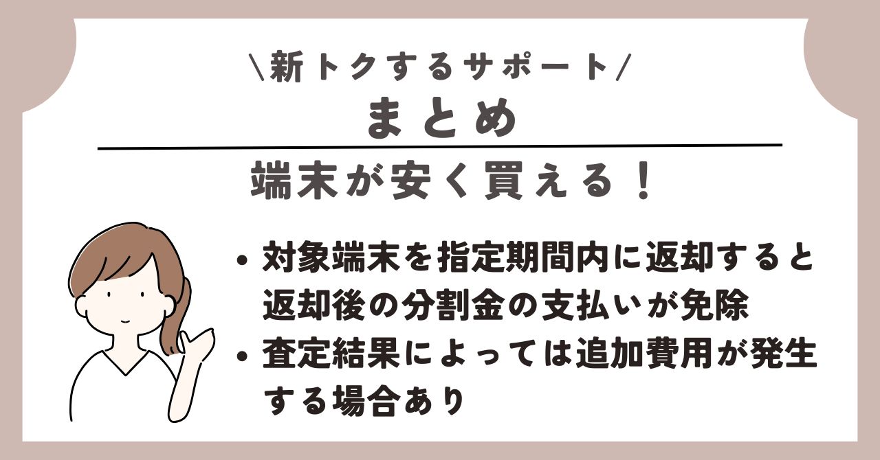 新トクするサポート
